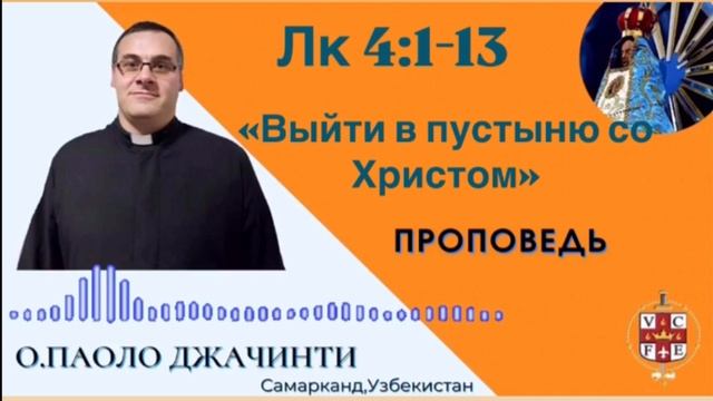 Выйти в пустыню со Христом