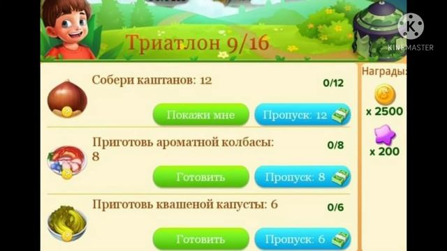 Особое задание Триатлон