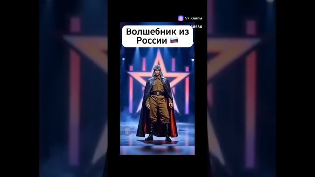 русский волшебник