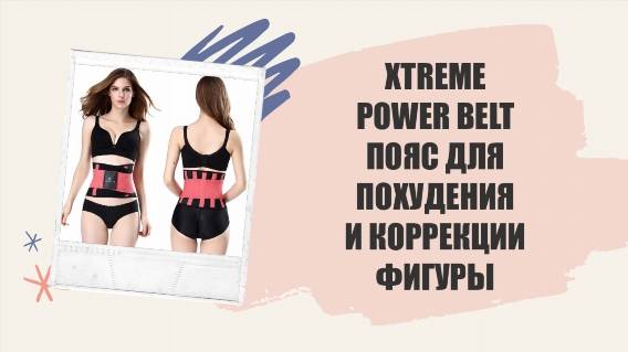❗ Вибрирующий пояс москва ⚫ Похудение мужчин и женщин ❕