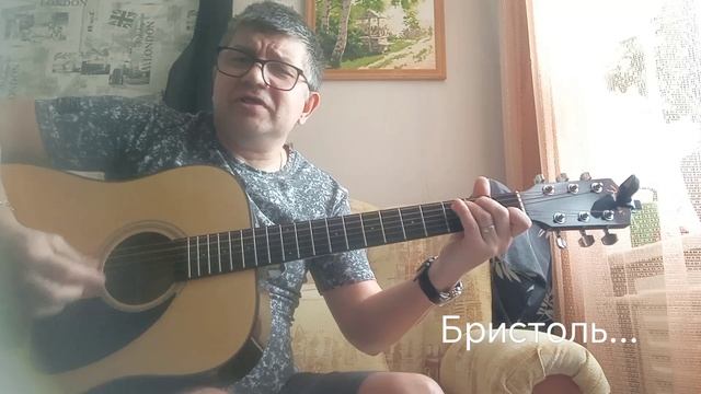 Бристоль...