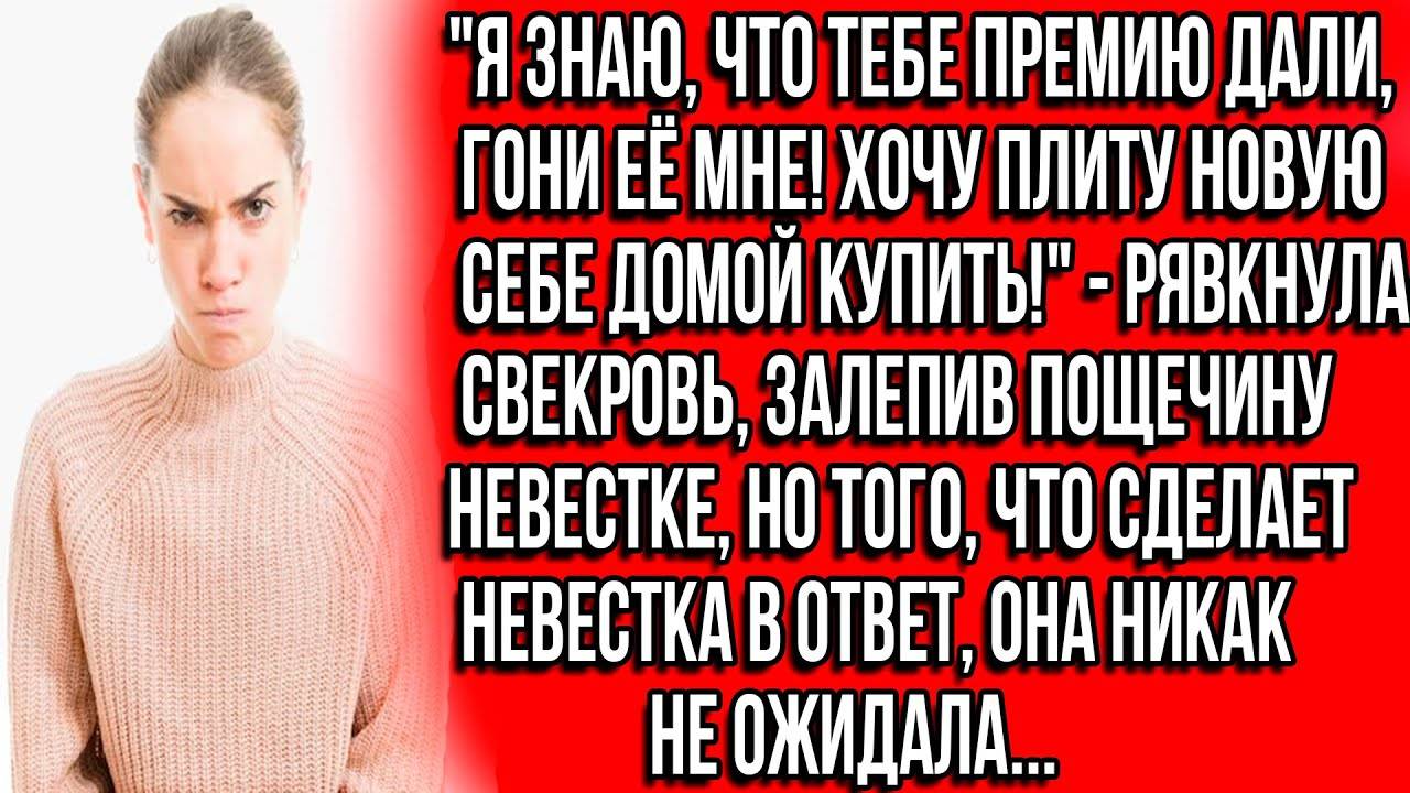 Жизненные истории. Я знаю, что тебе премию дали, гони её мне! Хочу плиту новую себе домой купить