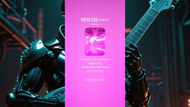 СИГМА БОЙ (COVER) В стиле RAP METAL