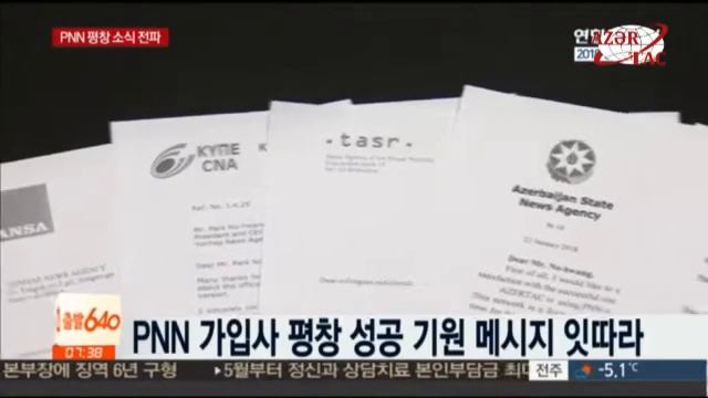 Tərəfdaş agentliklər Yonhap a Qış Olimpiya Oyunları ilə bağlı təbrik məktubları ünvanlayıb