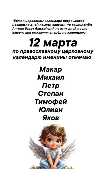 Именины 12 марта отмечают #врек #вленту #популярное #праздник #празднуетпланета #именины #март