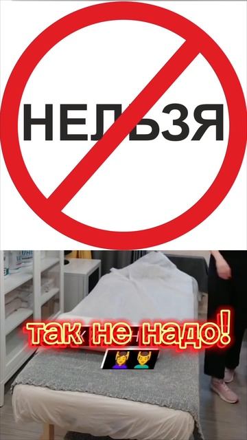 Массажисты не делайте так!