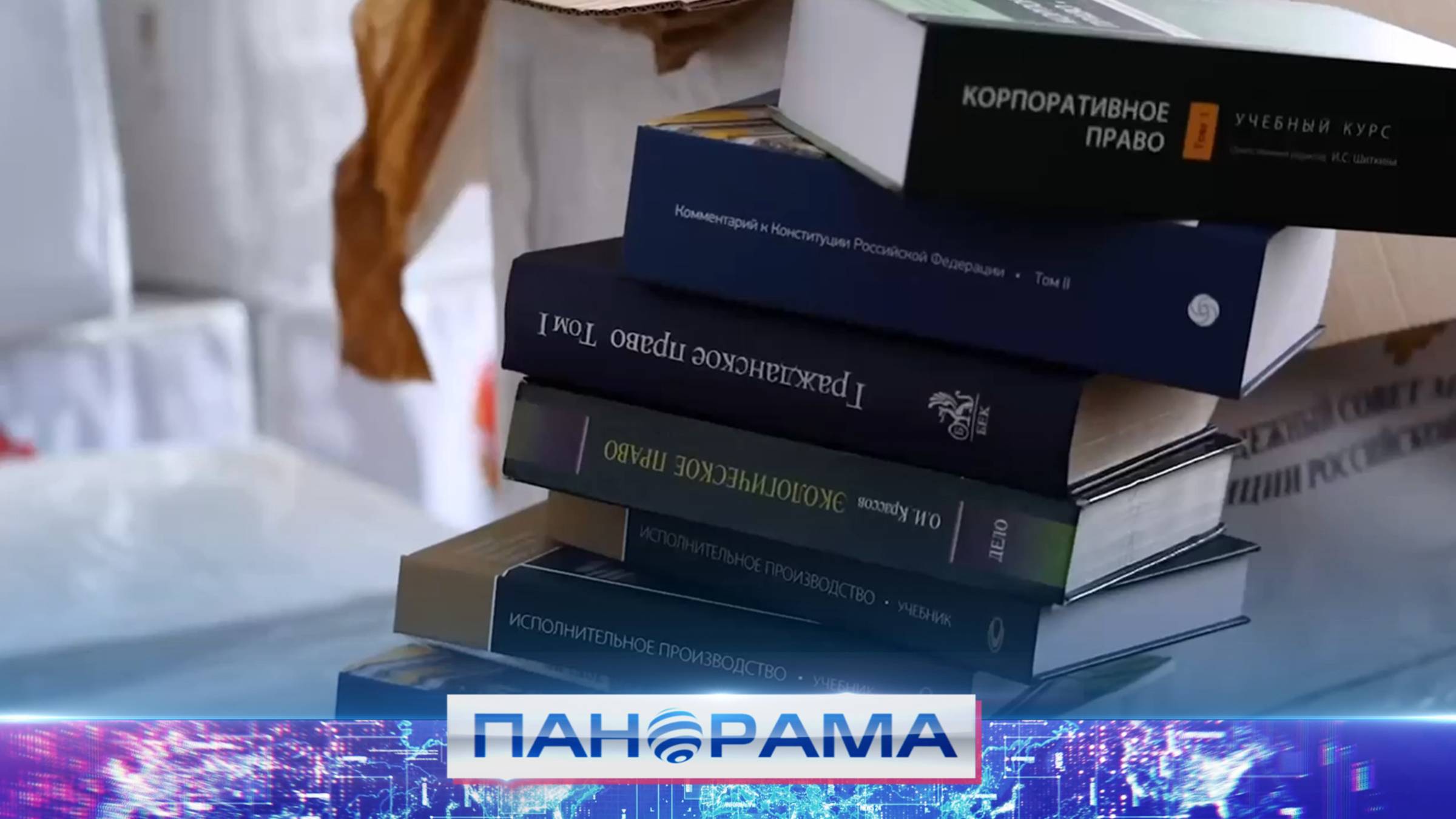 📚 Минюст РФ  передал книги Донбасскому государственному университету юстиции