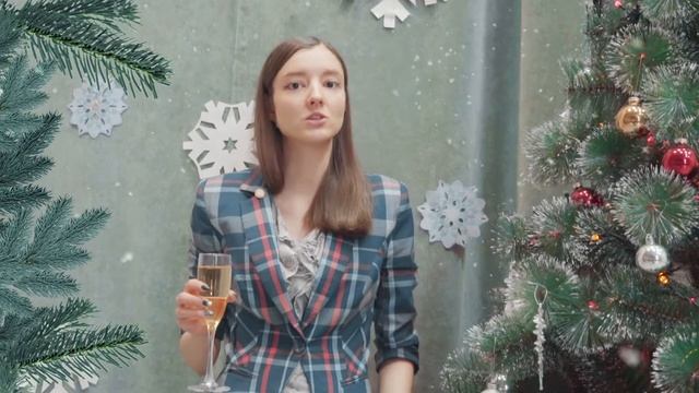 Александра Анатольевна поздравляет с Новым годом 2022