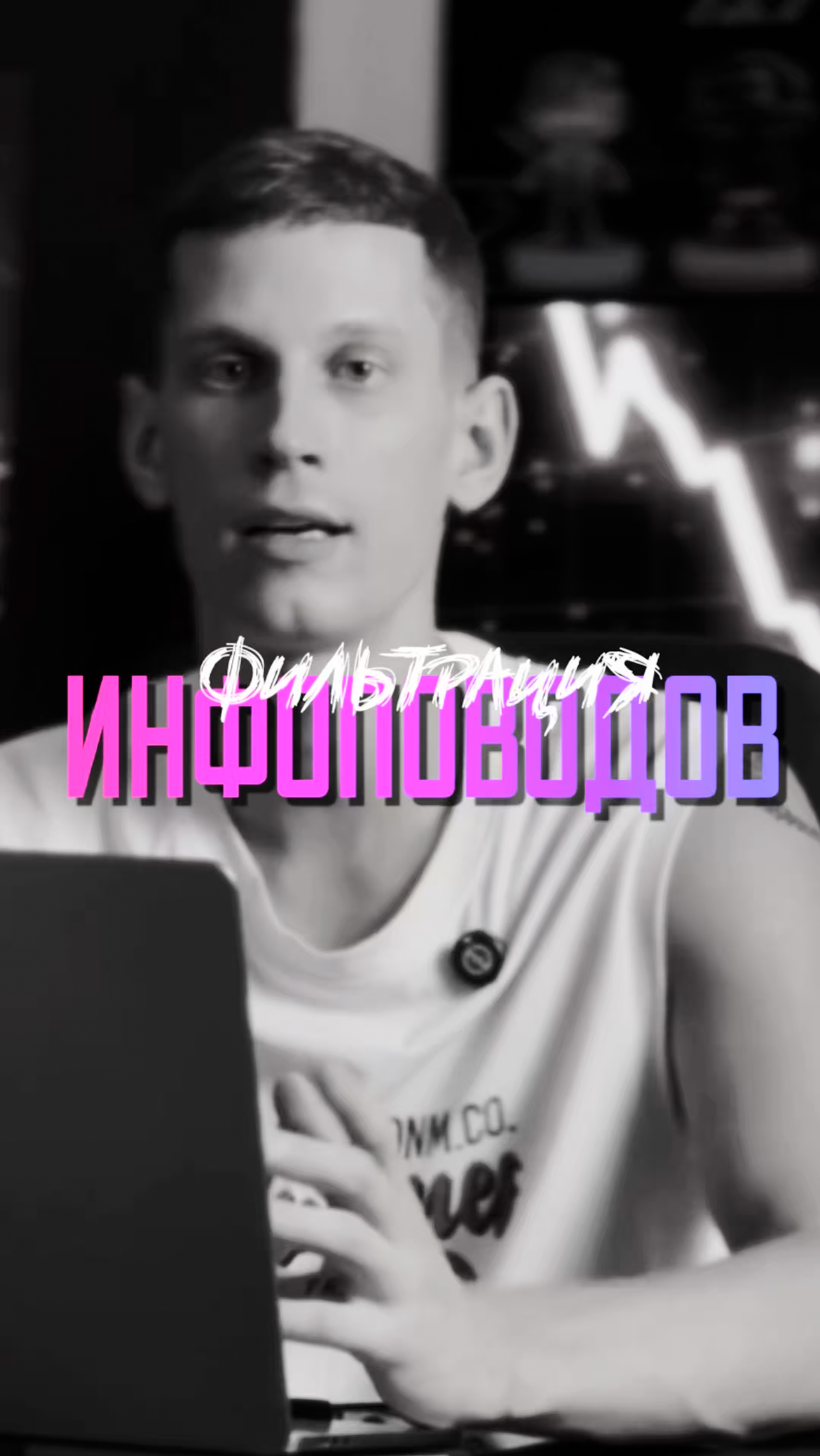 ФИЛЬТРАЦИЯ ИНФОПОВОДОВ! #Мемкоины#Крипта#Декс#Мемы#Дефай#Фасоль#Солана#Трейдинг#Биткоин