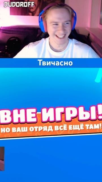 Ты говорил что шаришь в этой теме !! #твич #twitch #стример #юмор #dudoroff #fallguys