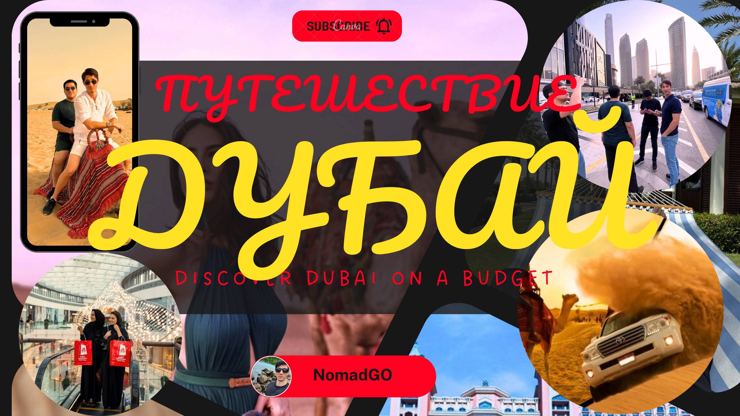 Моё Путешествие в Дубай : Ультимативный туристический опыт!