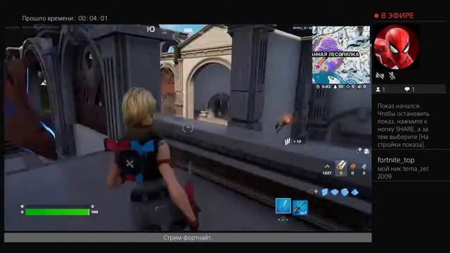 Стрим фортнайт. Ps4