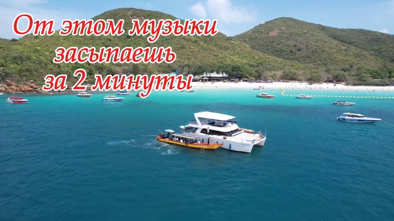 Расслабляющая музыка. Музыка для сна. Медитация. Релакс.