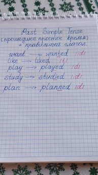 Past Simple в английском языке.Как правильно произносить окончание прошедшего времени.