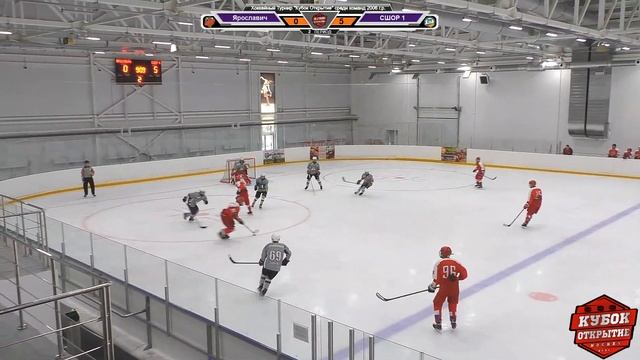 ХК Ярославич VS ХК СШОР 1 - Турнир по хоккею “ КУБОК ОТКРЫТИЕ” 2006 г.р