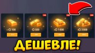 Как Дёшево Задонатить Голду в Standoff 2 - Где Задонатить в Стандофф 2