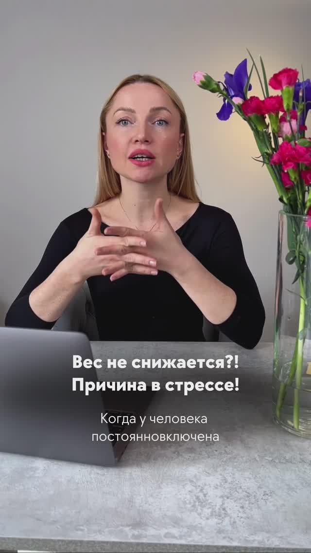 Вес не снижается ? Причина в стрессе !