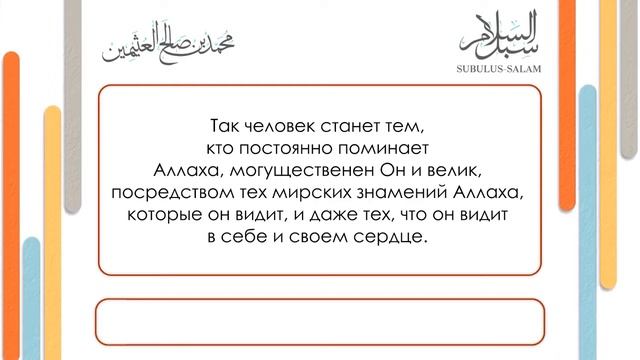 Если_бы_сердца_были_здоровыми_｜_Шейх_Мухаммад_ибн_Салих_аль_Усаймин