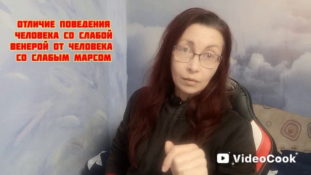 Отличие слабой Венеры от слабого Марса #астропсихология