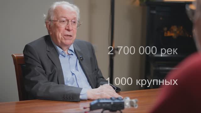 Малые реки России. Интервью с В.И.Даниловым-Данильяном