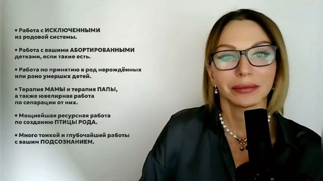 Урок 6/6 "Что именно ТЕБЕ даст работа с Родом?"