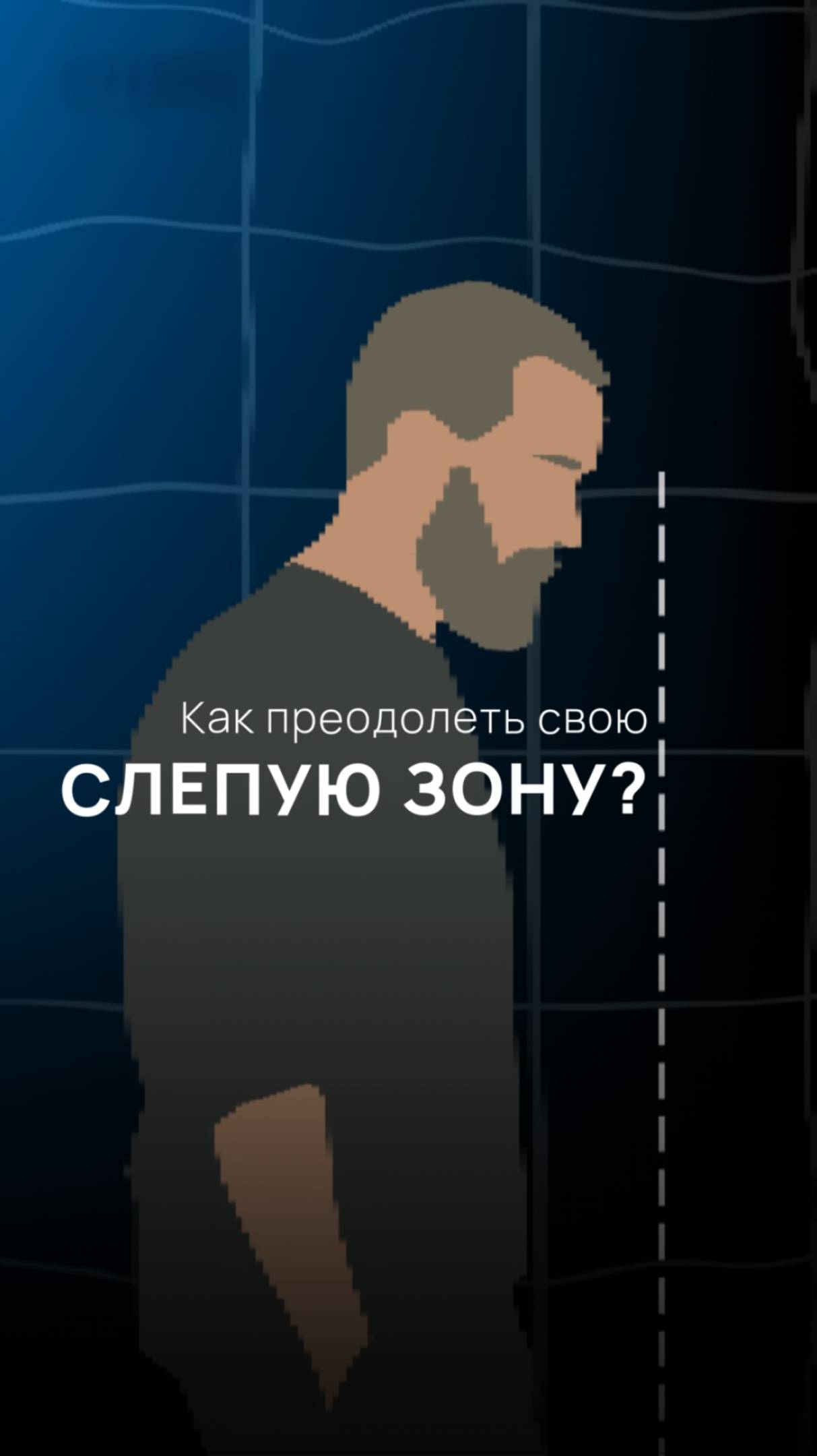 Как справиться с проклятой задачей? Вопрос, ведущий к изменениям в жизни.