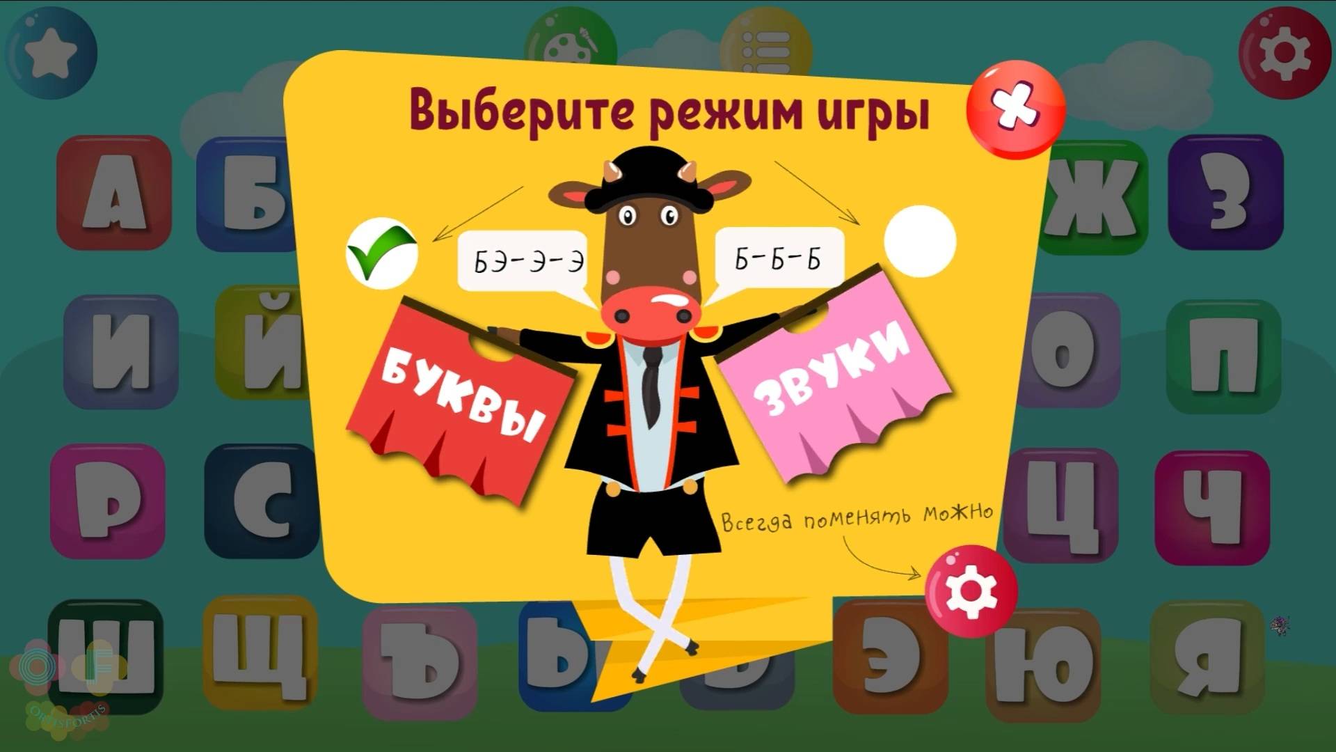 Учим буквы весело! Часть 1