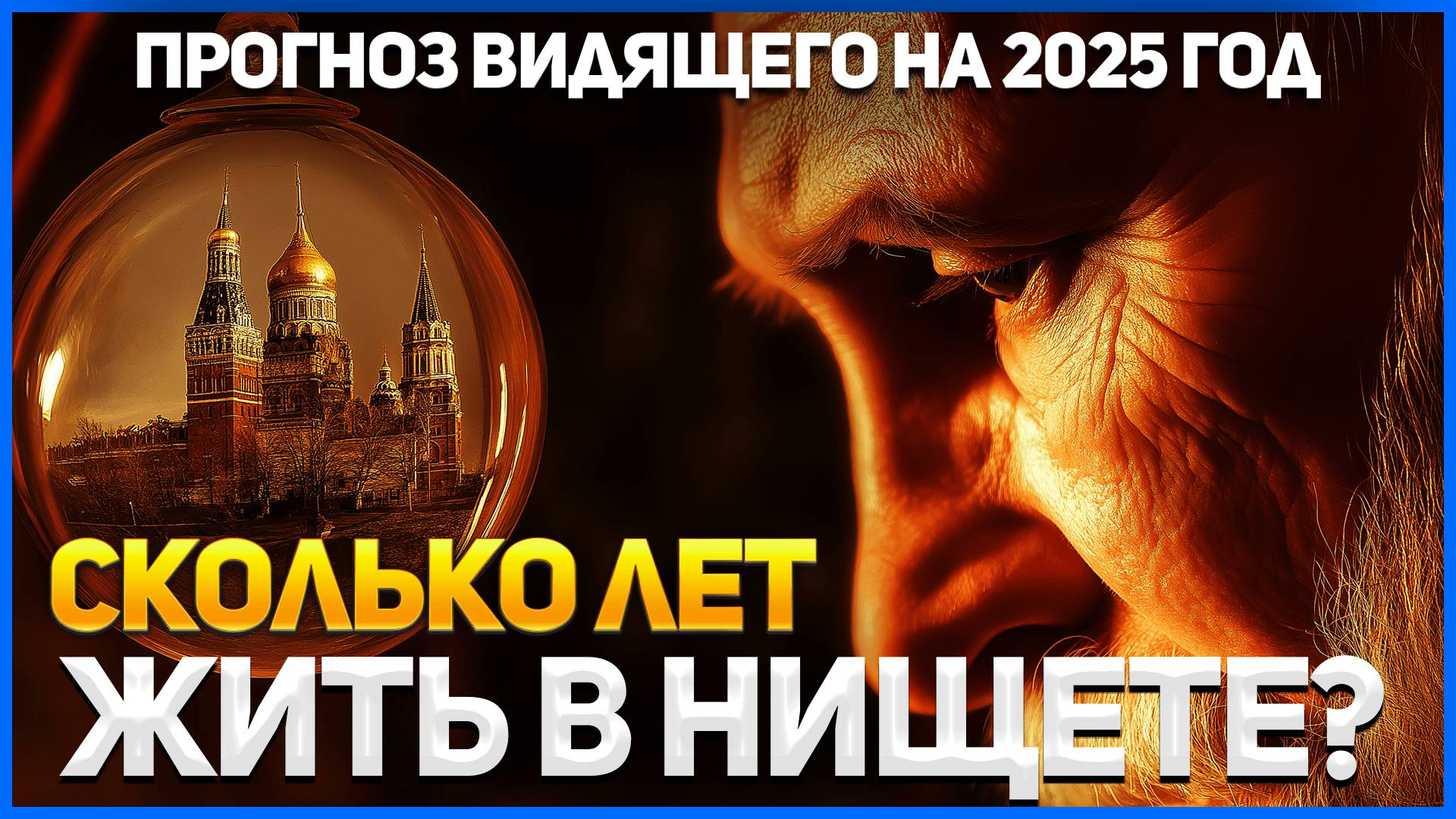 🔮 КАРМА РОССИИ: Что предначертано нам СУДЬБОЙ? Анализ натальной карты РФ!