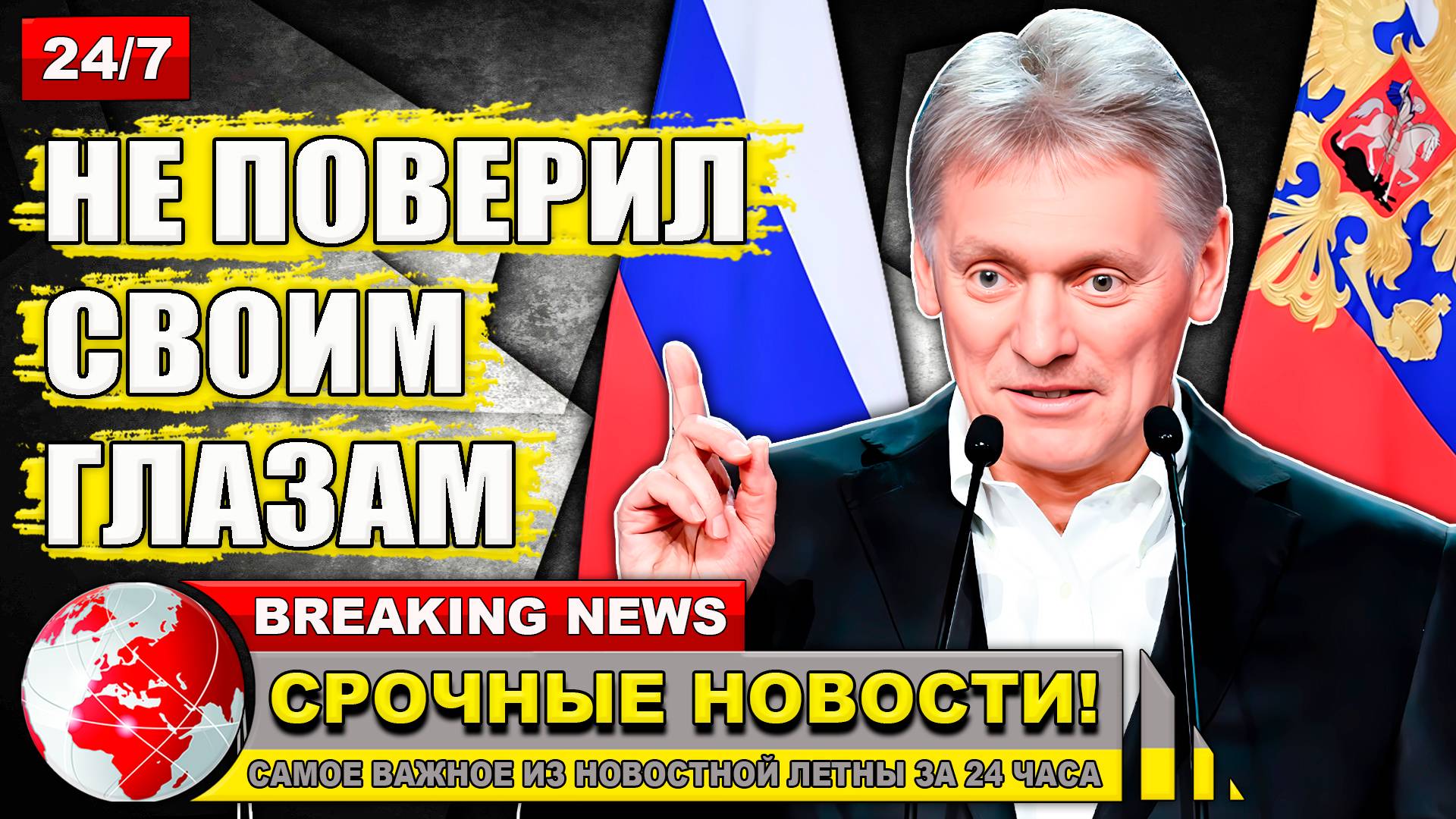 "Не мог поверить глазам и ушам": Песков поделился впечатлениями от скандала в Белом доме.