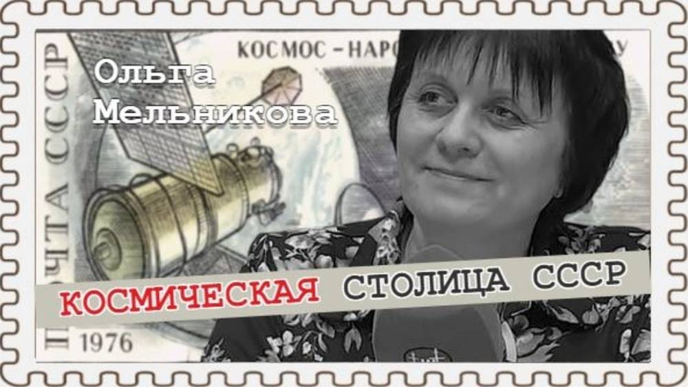 Забывший прошлое лишается будущего (Ольга Мельникова)