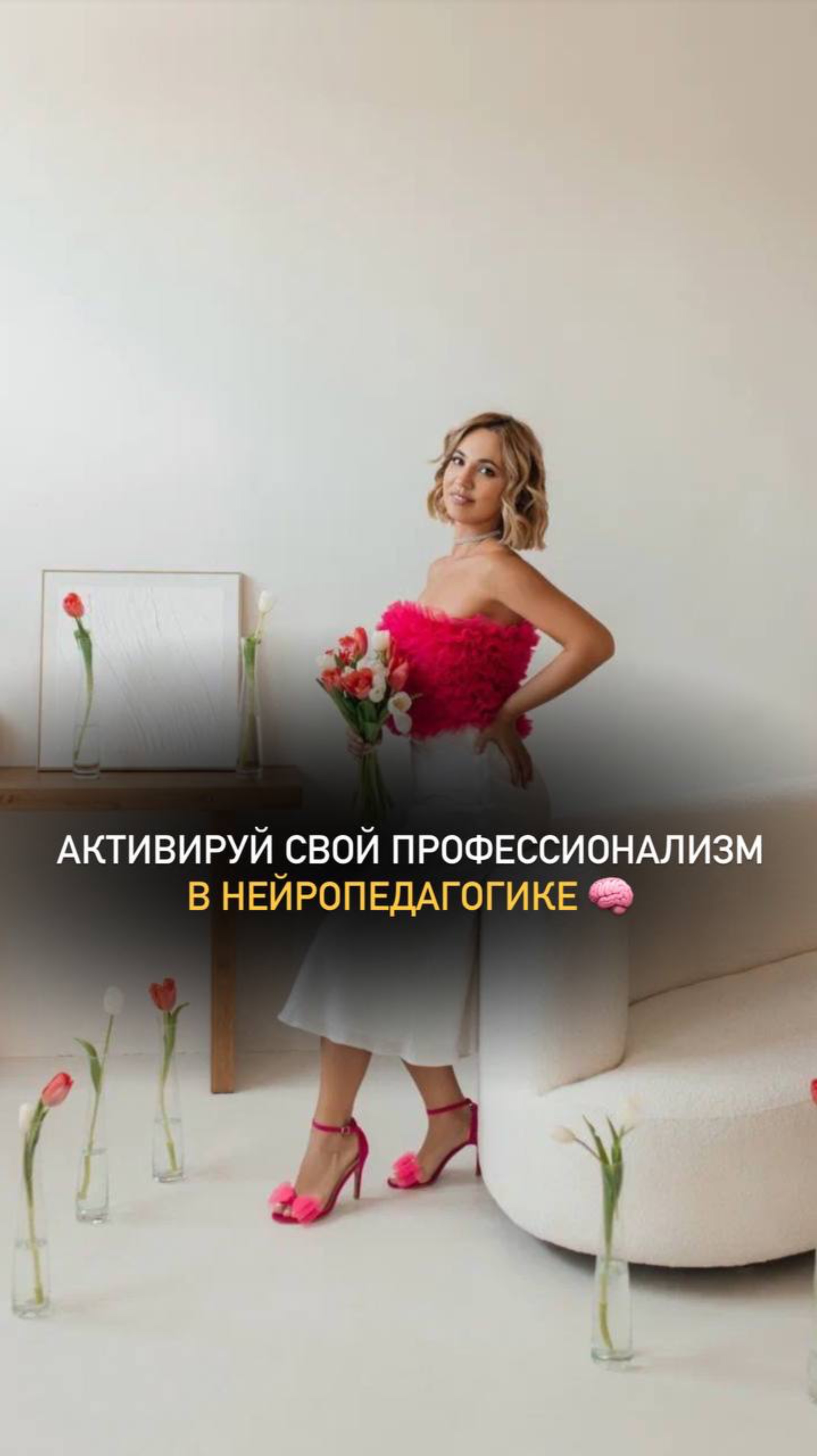 Активируйте свой профессионализм в нейропедагогике 🧠