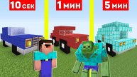 НУБ И ЗОМБИ МУТАНТ СТРОЯТ МАШИНУ ЗА 10 СЕКУНД _ 1 МИНУТА _ 5 МИНУТ В МАЙНКРАФТ _ БИТВА СТР(48