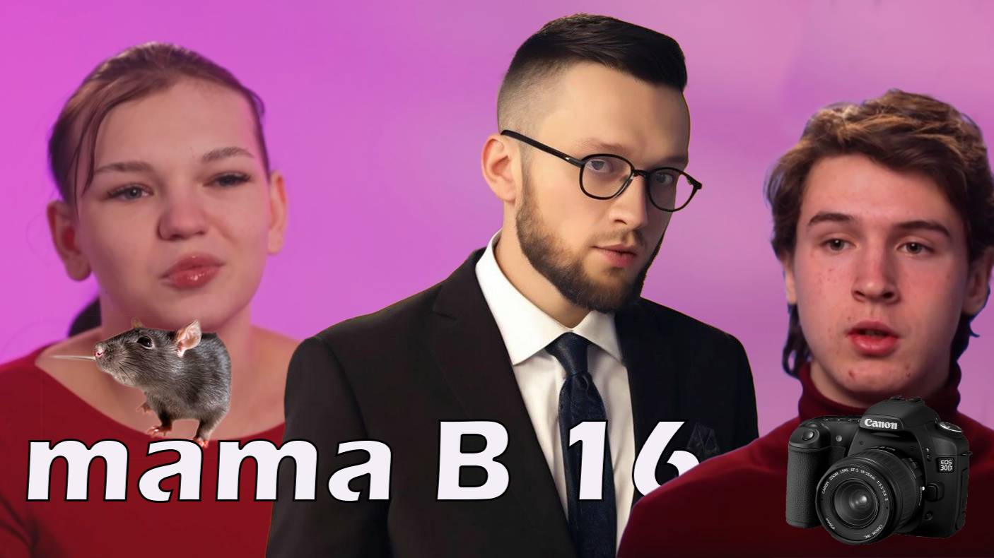 БЕРЕМЕННА В 16 НОВЫЙ СЕЗОН -