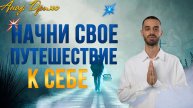 САМОПОЗНАНИЕ для НАЧИНАЮЩИХ Практические Советы