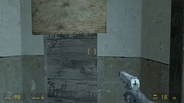 HALF-LIFE 2. [4. В РЕЙВЕНХОЛЬМ НЕ ХОДЯТ.]