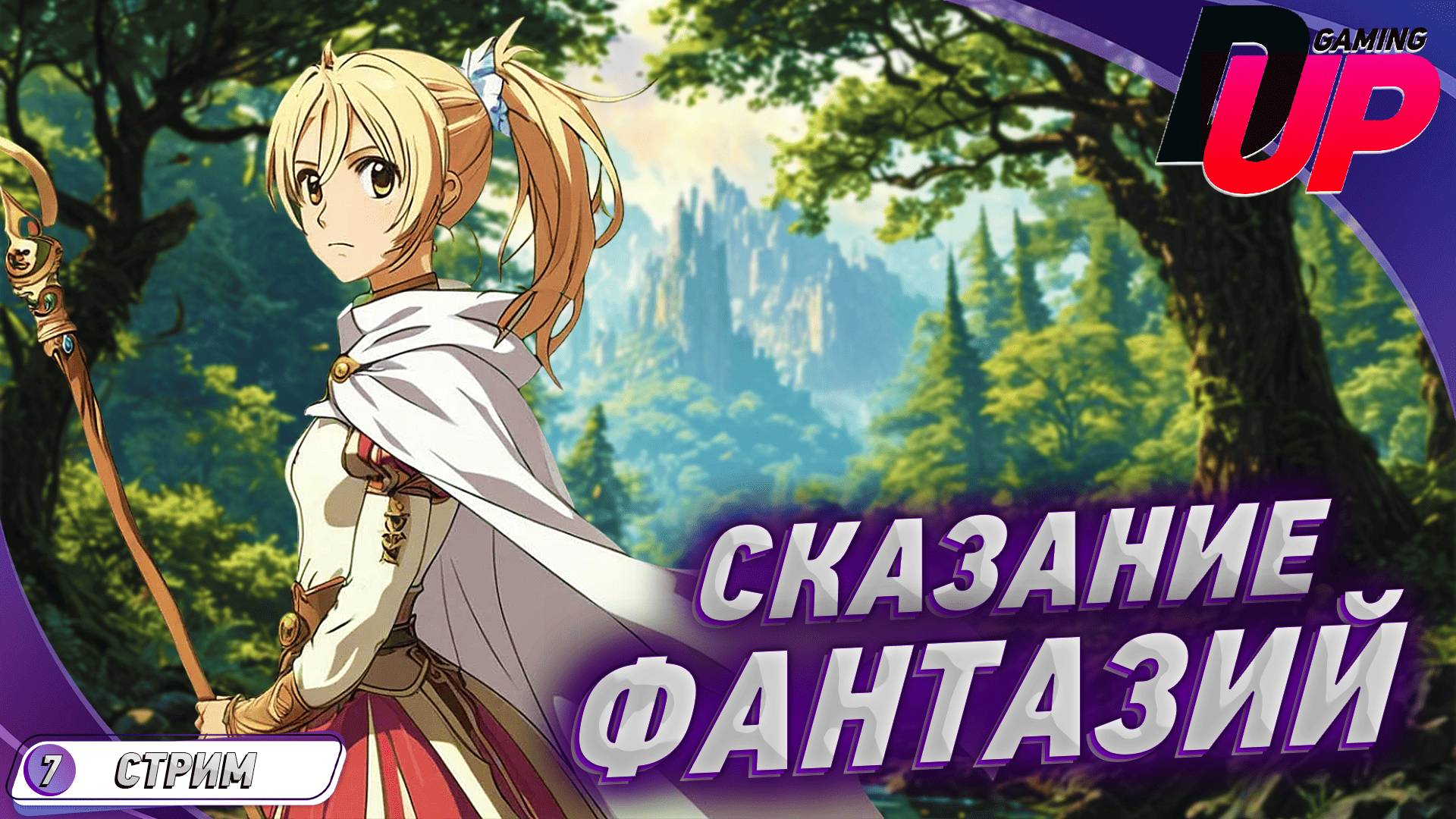 Прохождение Tales of Phantasia на русском #7 ➤  ПРИБЫТИЕ