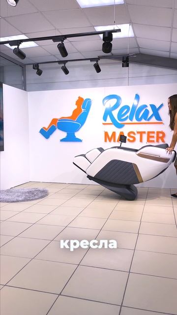 🚀 Перемещайте кресло без усилий с RelaxMaster! 🚀