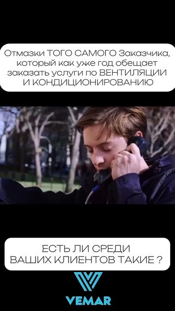 Знакомо :)? 

#юмор #клиенты #интересныйслучай #заказчик #вентиляция #кондиционирование #hvac