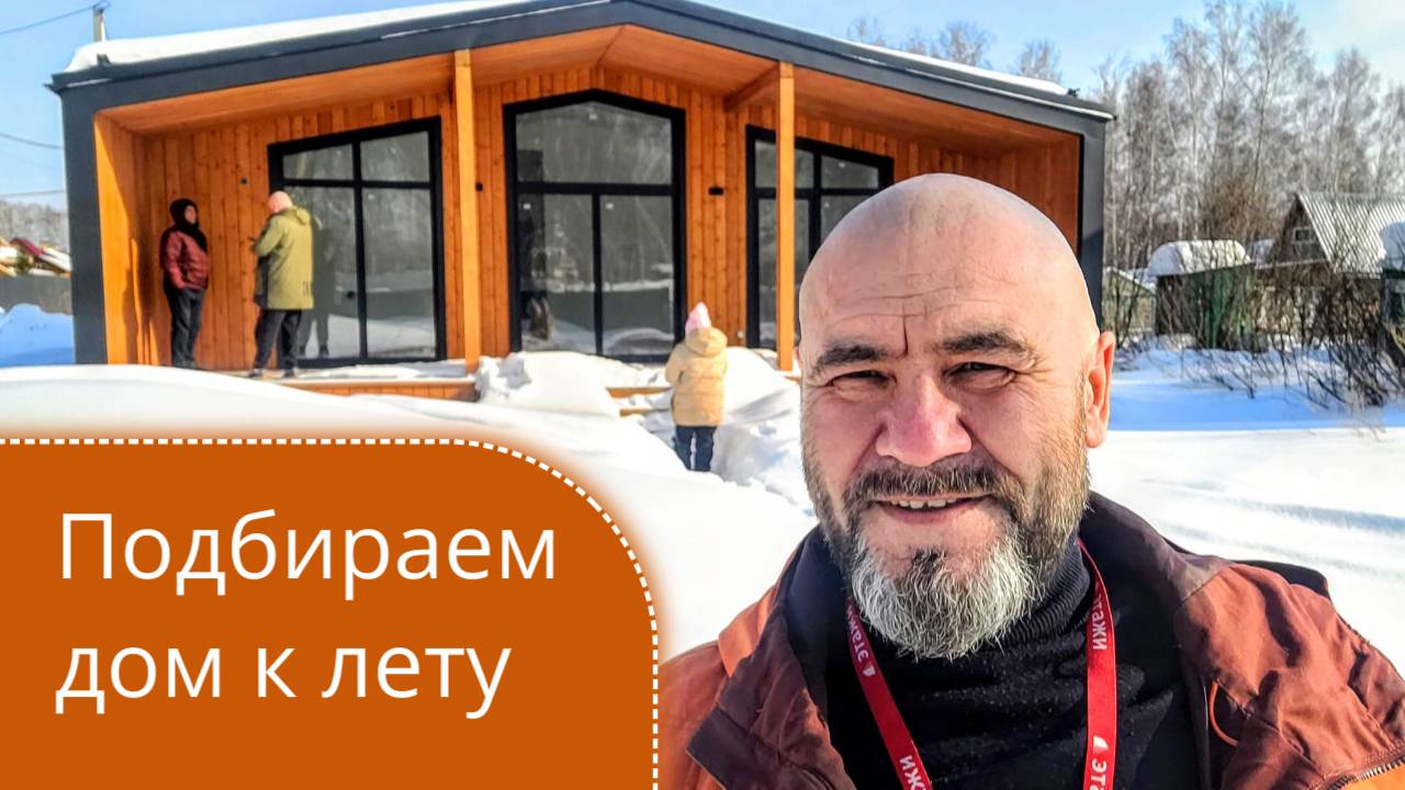 Построить дом в Новосибирске