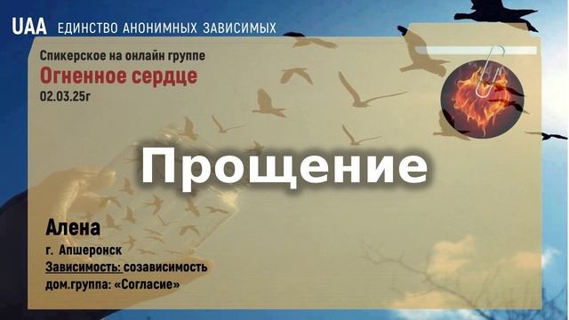 Алена Прощение