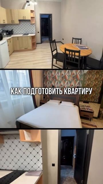 КАК ПОДГОТОВИТЬ КВАРТИРУ ↘️