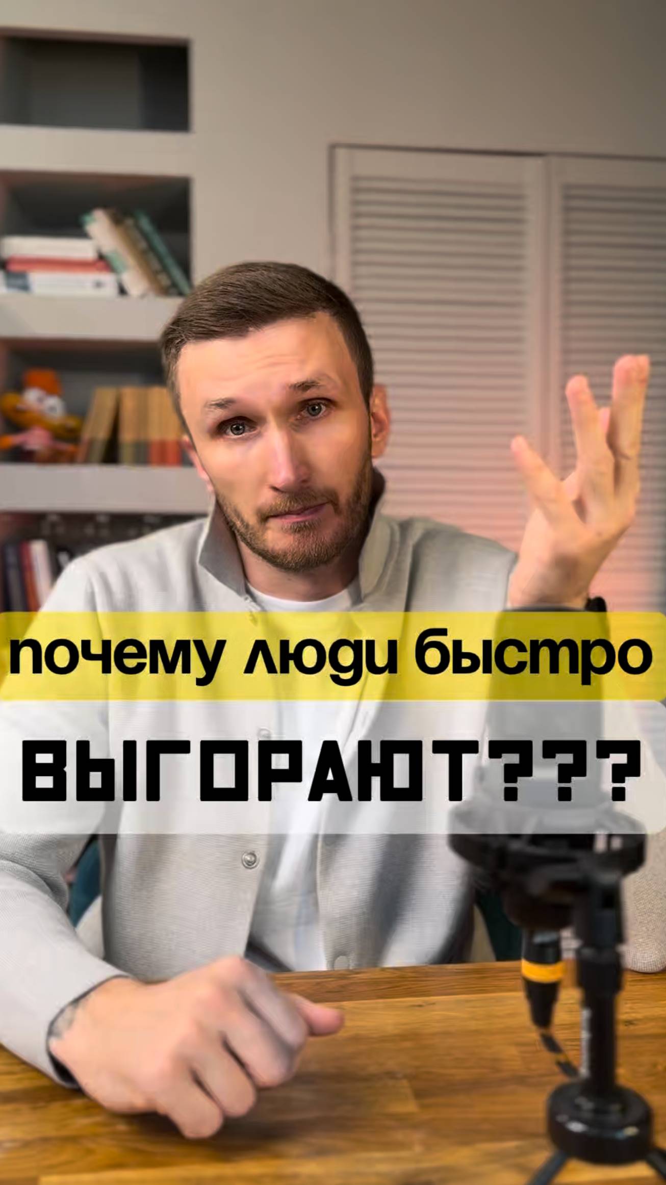 Как не спешить, чтобы не выгореть?