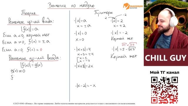 ЕГЭ профиль | Заметки по модулю в выражениях и уравнениях