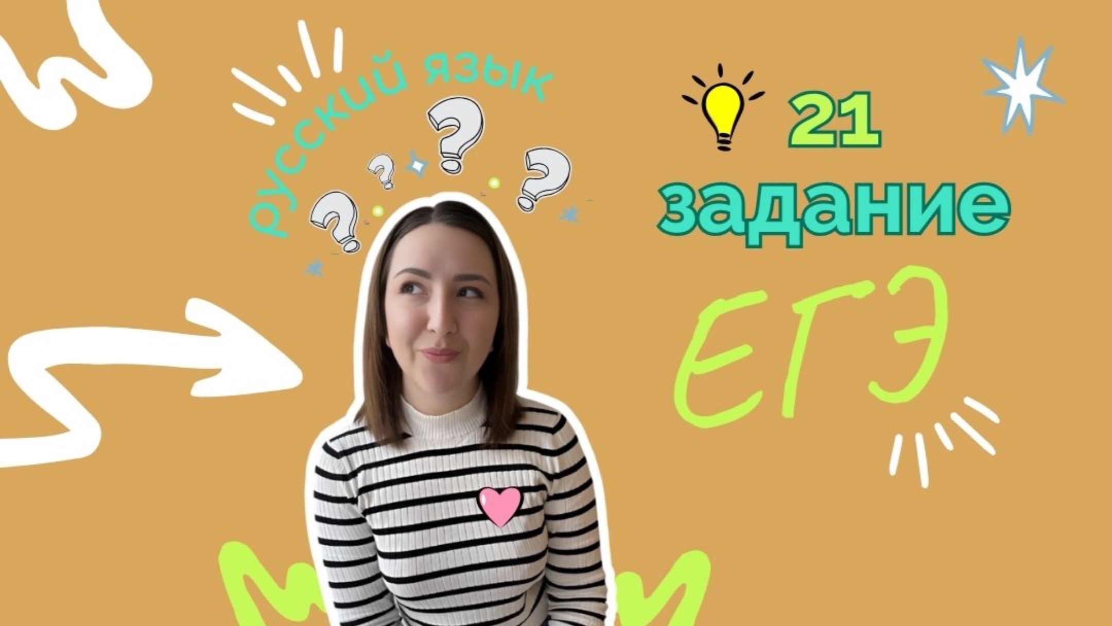 👑Запятые в 21 задании ЕГЭ: какие правила существуют?🤟🏻