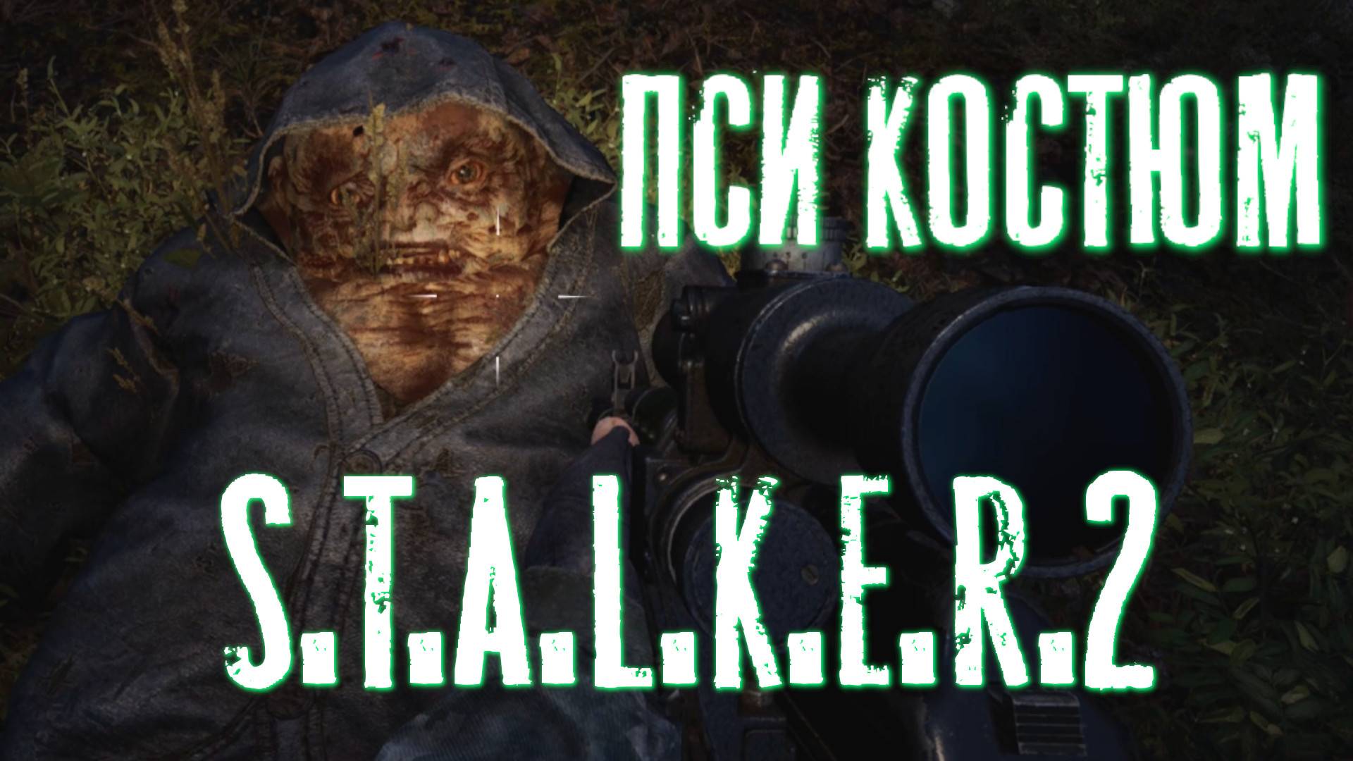 S.T.A.L.K.E.R 2 # Доктор Кривенько