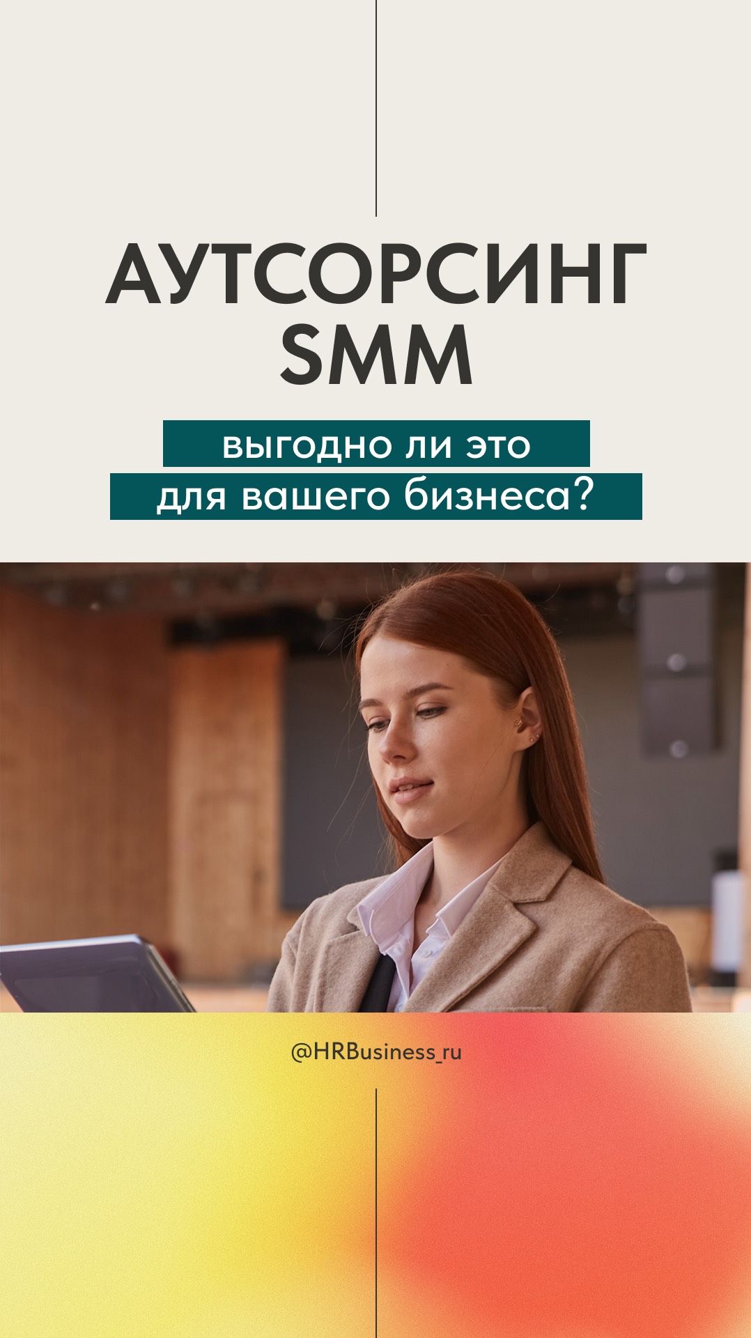 Почему аутсорсинг SMM-отдела — это выгодно?