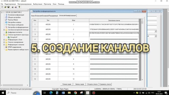Конфигурирование радиостанции Терек Р-322 DMR v.2024