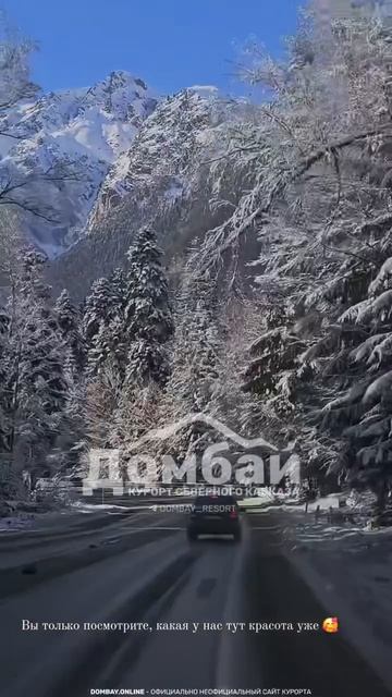 Дорога в Домбай