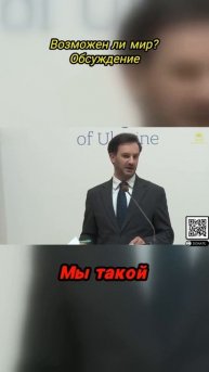 Будущее Украины: мир действительно рядом?