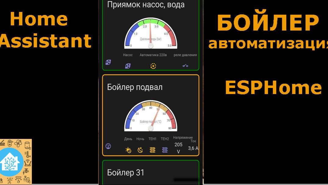 Автоматизация бойлера. ESPHome, Home Assistant.